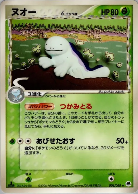 Quagsire δ Delta Species [Dig Up | Pump Out]