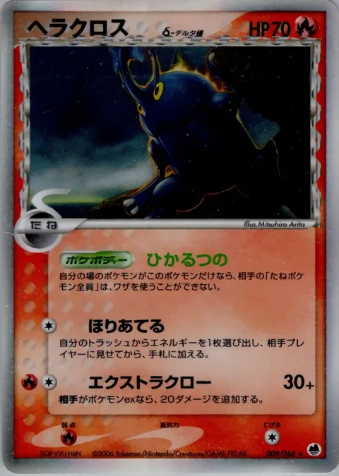 Heracross δ Delta Species [Shining Horn | Dig Deep | Extra Claws]