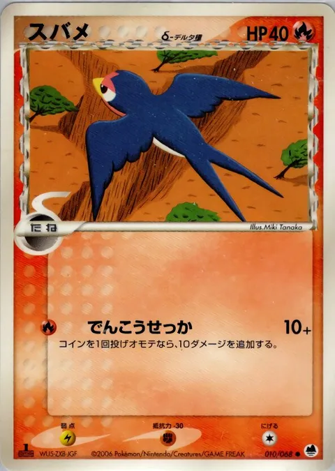 Taillow δ Delta Species [Quick Attack]
