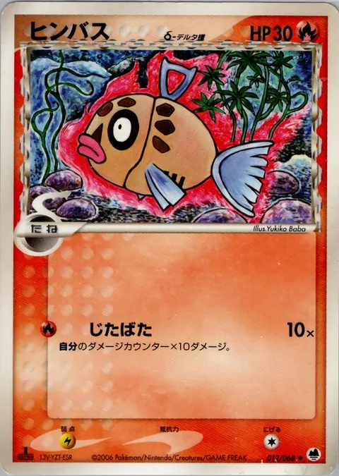 Feebas δ Delta Species [Flail]