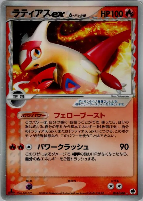 Latias ex δ Delta Species [Fellow Boost | Power Crush]