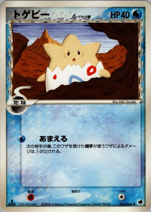 Togepi δ Delta Species [Charm]