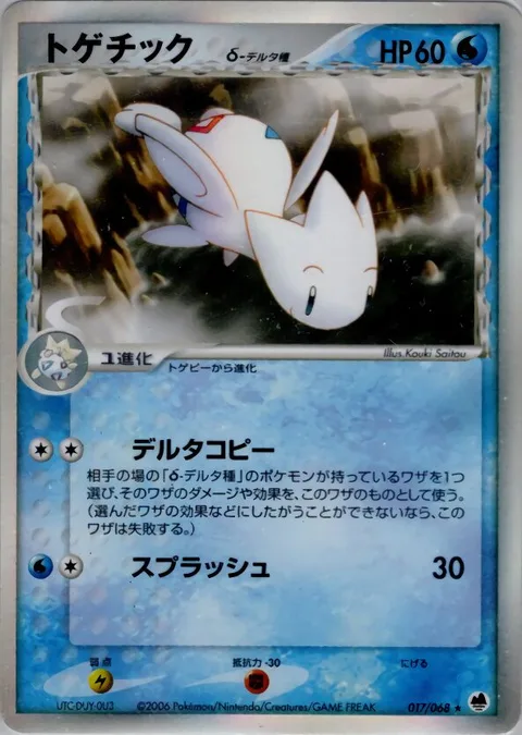 Togetic δ Delta Species [Delta Copy | Wave Splash]