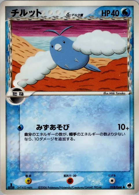 Swablu δ Delta Species [Splash About]