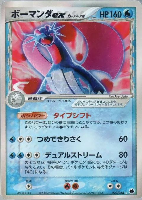 Salamence ex δ Delta Species [Type Shift | Claw Swipe | Dual Stream]