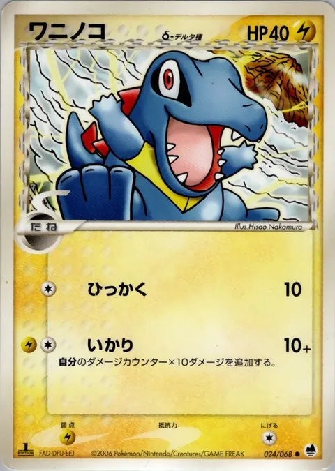 Totodile δ Delta Species [Scratch | Rage]