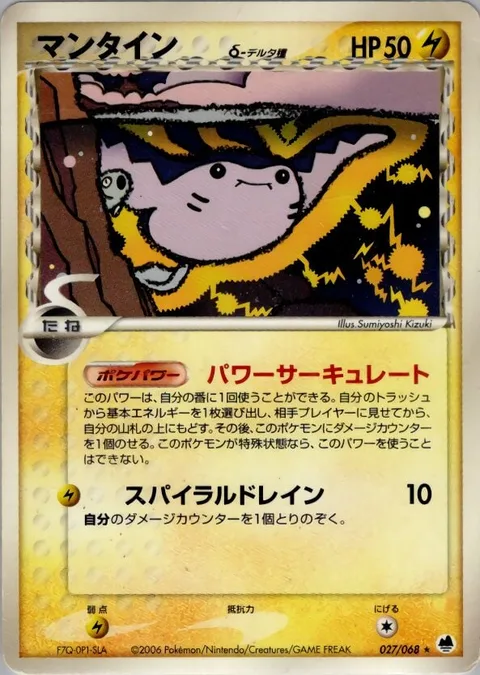 Mantine δ Delta Species [Power Circulation | Spiral Drain]