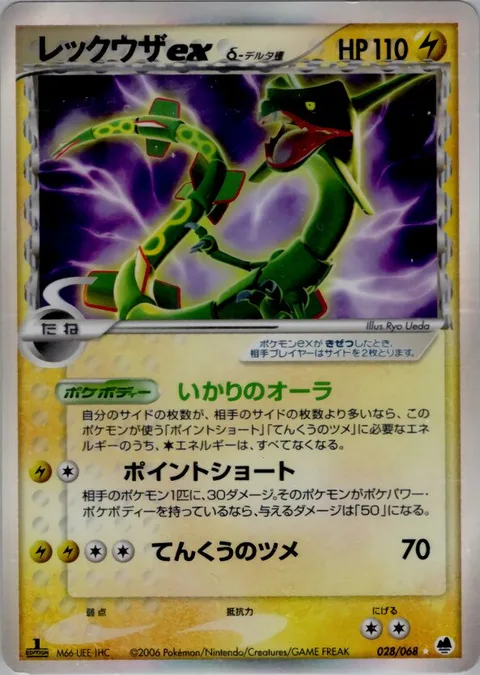 Rayquaza ex δ Delta Species [Rage Aura | Special Circuit | Sky-high Claws]