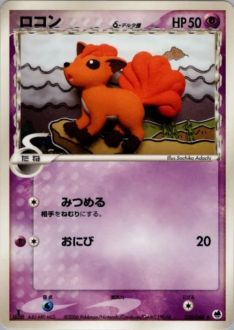 Vulpix δ Delta Species [Hypnotic Gaze | Will-o'-the-wisp]