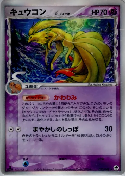 Ninetales δ Delta Species [Volunteer | Trick Tail]