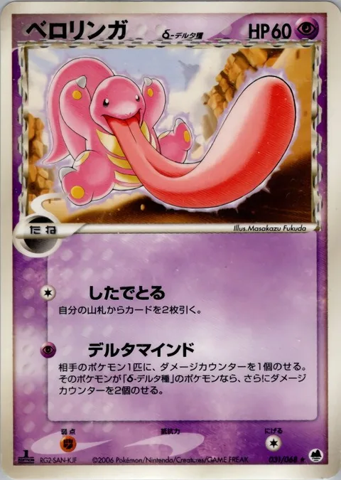 Lickitung δ Delta Species [Lap Up | Delta Mind]