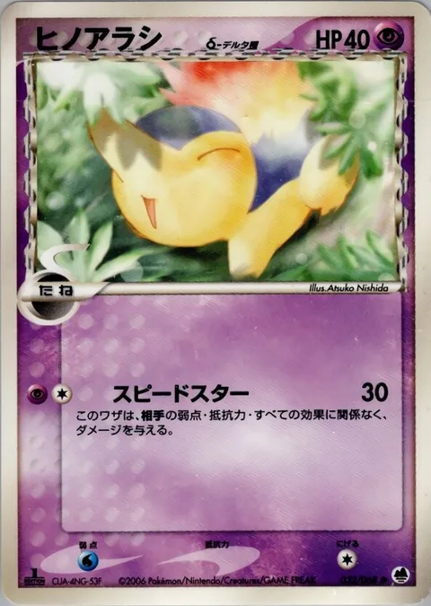 Cyndaquil δ Delta Species [Swift]
