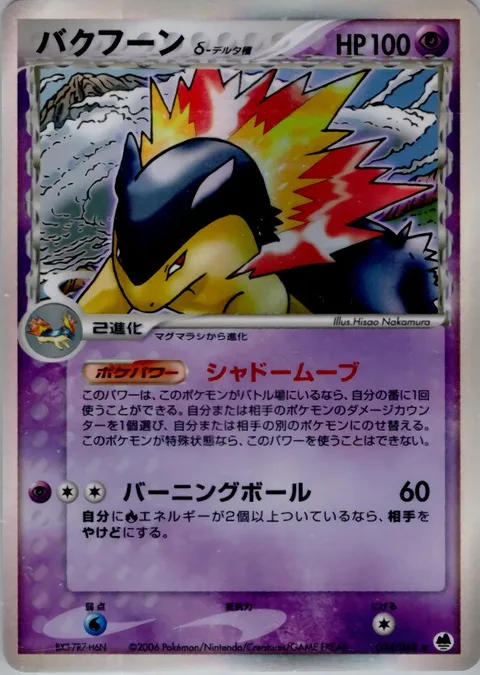 Typhlosion δ Delta Species [Shady Move | Burning Ball]