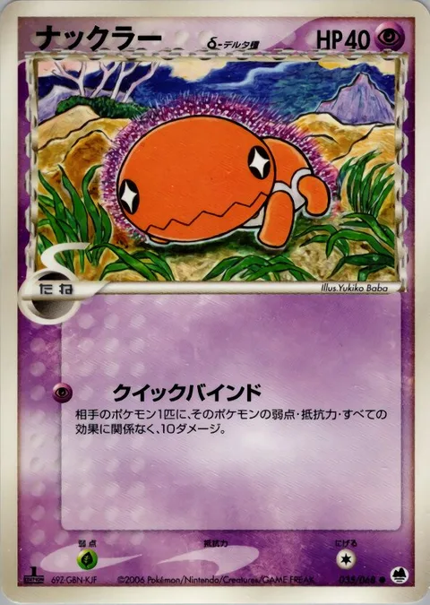Trapinch δ Delta Species [Quick Bind]