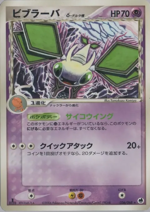Vibrava δ Delta Species [Psychic Wing | Quick Blow]