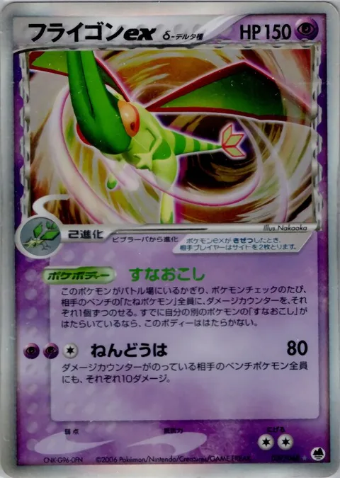 Flygon ex δ Delta Species [Sand Damage | Psychic Pulse]
