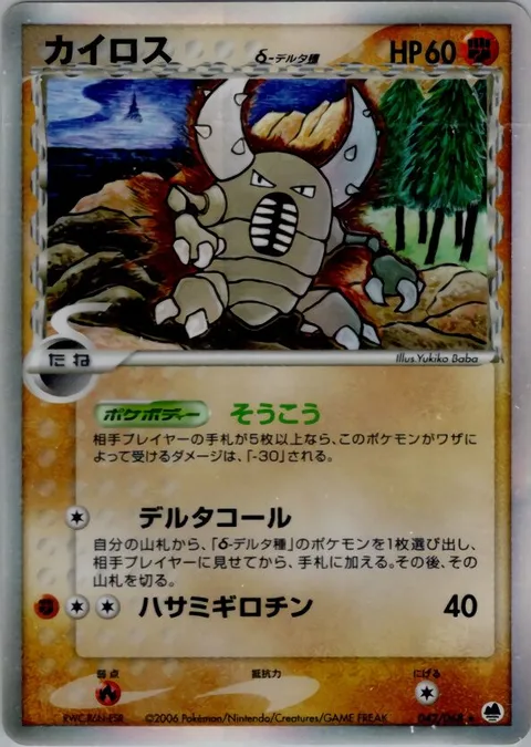 Pinsir δ Delta Species [Armor | Delta Call | Guillotine]