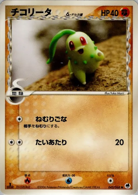 Chikorita δ Delta Species [Sleep Powder | Tackle]