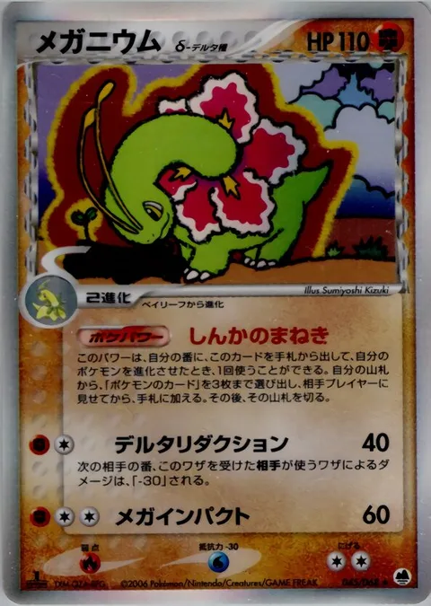 Meganium δ Delta Species [Evolutionary Call | Delta Reduction | Mega Impact]