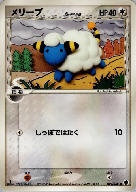Mareep δ Delta Species [Tail Whap]