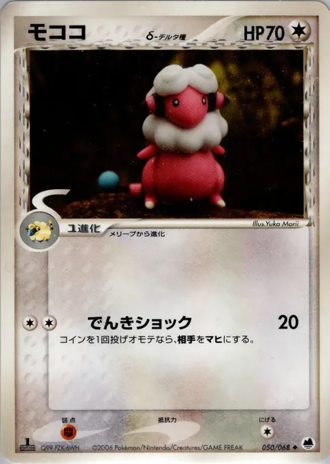 Flaaffy δ Delta Species [Thundershock]