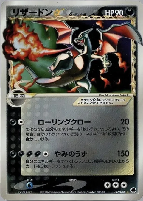 Charizard Gold Star δ Delta Species [Rotating Claws | Dark Swirl]