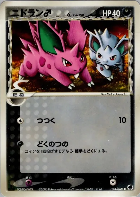 Nidoran [M] δ Delta Species [Peck | Poison Horn]