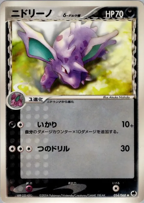 Nidorino δ Delta Species [Rage | Horn Drill]