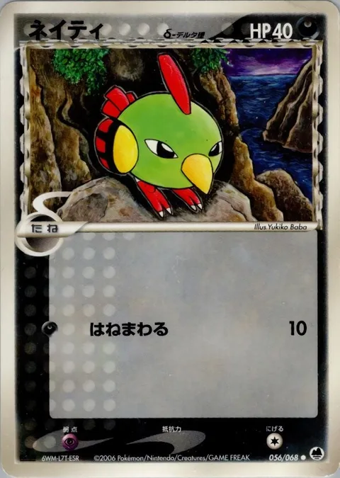 Natu δ Delta Species [Flop]