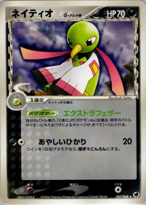 Xatu δ Delta Species [Extra Feather | Confuse Ray]