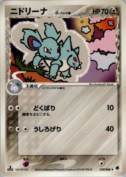 Nidorina δ Delta Species [Poison Sting | Rear Kick]