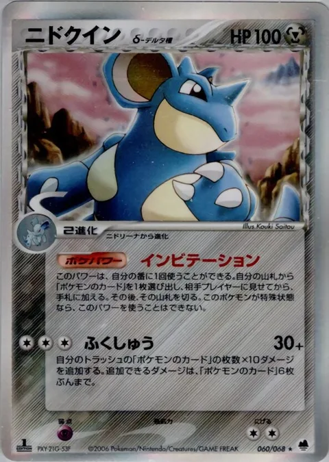 Nidoqueen δ Delta Species [Invitation | Vengeance]