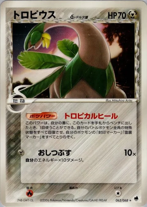 Tropius δ Delta Species [Tropical Heal | Grind]
