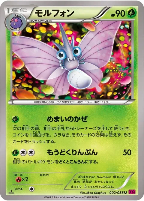 Venomoth [Dizzying Wind | Noxious Scales]