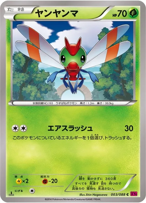 Yanma [Air Slash]