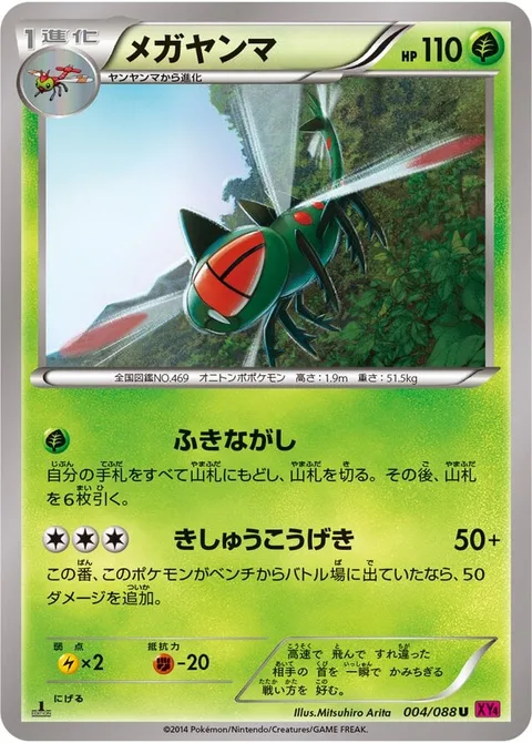 Yanmega [Windfall | Surprise Strike]