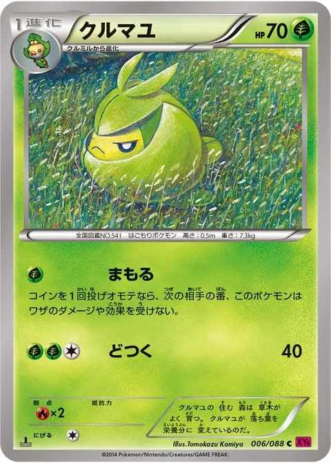 Swadloon [Protect | Corkscrew Punch]