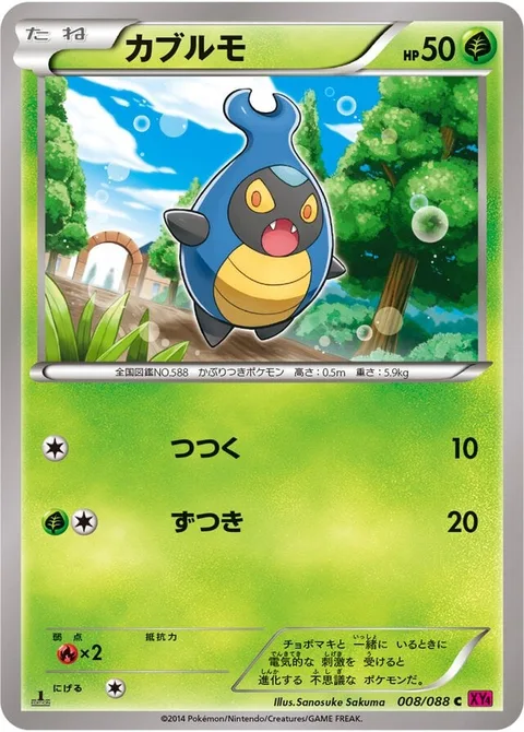 Karrablast [Peck | Headbutt]