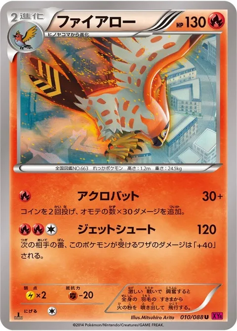 Talonflame [Acrobatics | Jet Shoot]