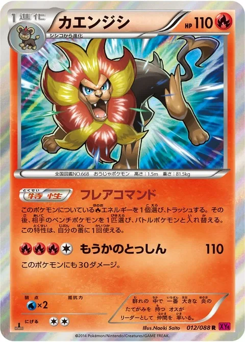 Pyroar [Flare Command | Inferno Onrush]
