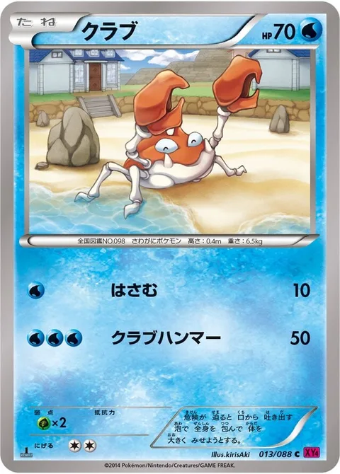 Krabby [Vice Grip | Crabhammer]