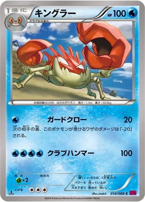 Kingler [Guard Claw | Crabhammer]