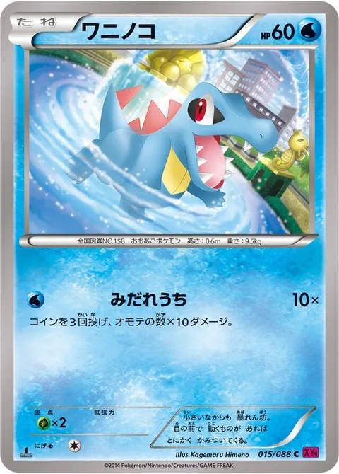 Totodile [Fury Strikes]