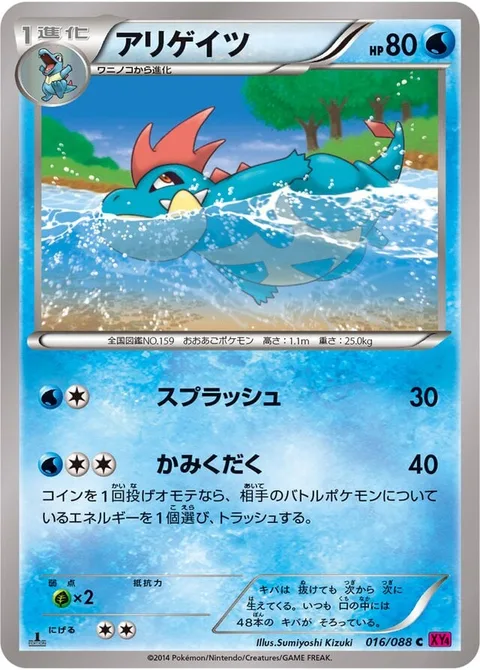 Croconaw [Wave Splash | Crunch]