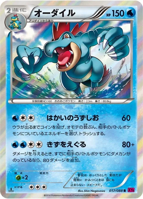 Feraligatr [Hyper Whirlpool | Second Strike]