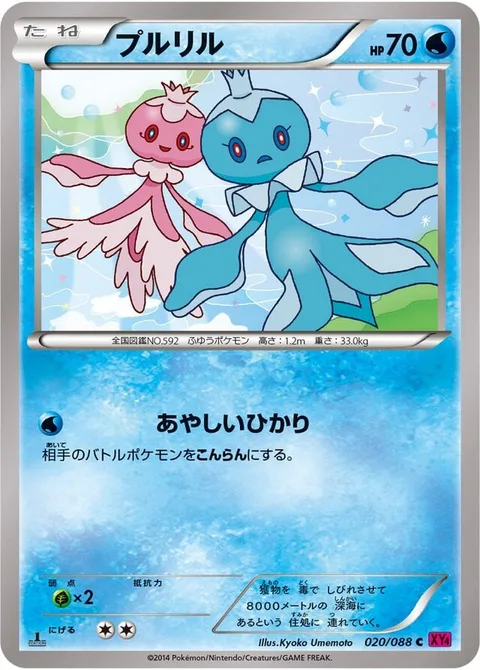 Frillish [Confuse Ray]