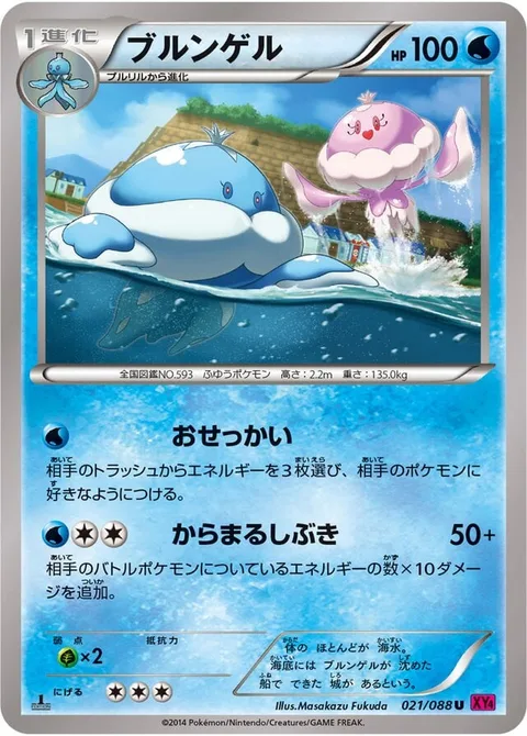 Jellicent [Meddling | Ensnaring Spray]