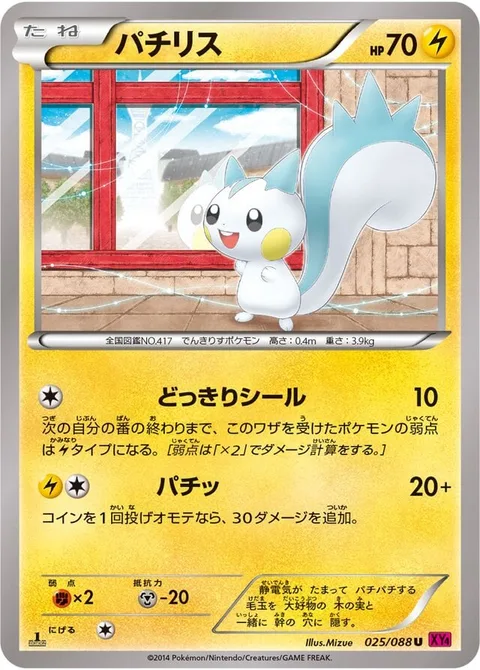 Pachirisu [Trick Sticker | Pachi]