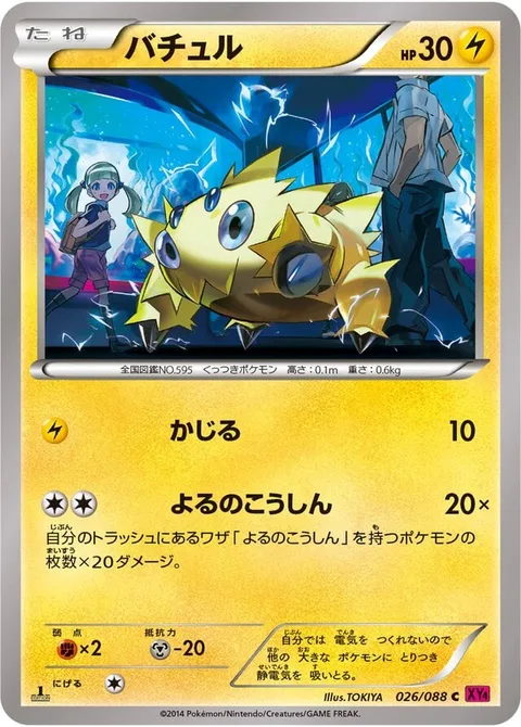 Joltik [Gnaw | Night March]