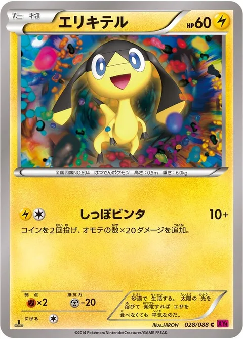 Helioptile [Tail Rap]